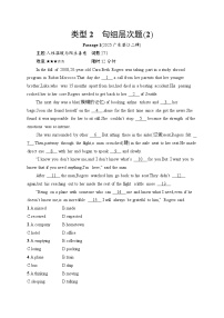 2026届高三英语二轮复习训练：完形填空 类型2 句组层次题（2） （含解析）