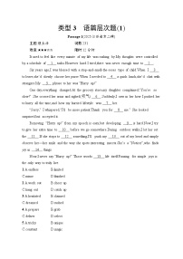 2026届高三英语二轮复习训练：完形填空 类型3 语篇层次题（1）（含解析）