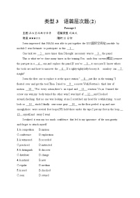 2026届高三英语二轮复习训练：完形填空 类型3 语篇层次题（2） （含解析）