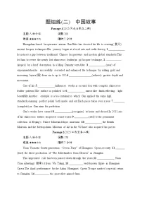 2026届高三英语二轮复习训练：语篇填空 题组练2 中国故事（含解析）