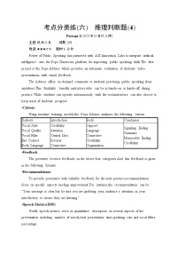 2026届高三英语二轮复习训练：阅读理解 考点分类练6 推理判断题（4） （含解析）