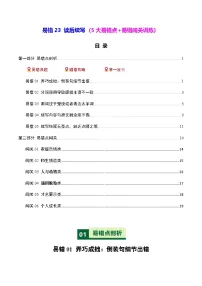 高考英语二轮-读后续写（5大易错点+易错闯关训练）（全国通用）（学生版）