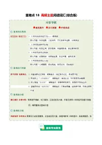 高考英语二轮-高频主题阅读词汇（综合练）（全国通用）（学生版）