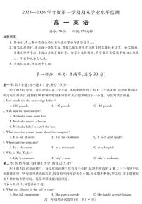安徽省蚌埠市2025—2026学年度高一第一学期期末学业水平监测英语试卷含答案
