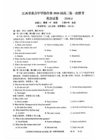 英语-江西省重点中学协作体2026届高三第一次联考试卷（PDF版，无答案）