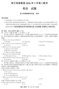 英语-浙江强基联盟2026年3月高二联考试卷及答案