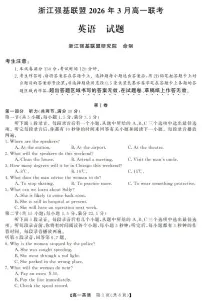 英语-浙江强基联盟2026年3月高一联考试卷及答案