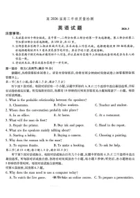 英语-重庆市南开中学高2026届高三3月质量检测试卷及答案