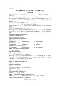 英语-浙江名校协作体G12联盟2026届高三下学期二模试卷及答案