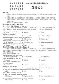 英语-2026届东北三省三校高三下学期一模（哈师大附中、东北师大附中、辽宁实验）试卷及答案