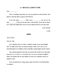 16个高考应用文写作学案-2026届高考英语二轮复习