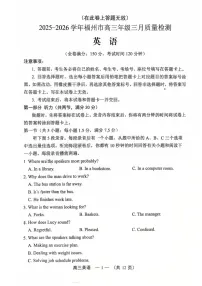 福建省福州市2025-2026学年高三下学期3月质量检测英语试卷（PDF版，含答案）