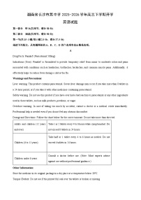 【英语】湖南省长沙市某中学2025-2026学年高三下学期开学考试试题（学生版+解析版）