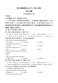 浙江强基联盟 2026年3月高三联考 英语试题（文字版，含答案）