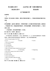 2026届东北三省三校高三下学期第一次联合模拟考试英语试卷（文字版，含答案）