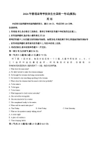山东省临沂市2026届高三下学期一模考试英语试题（文字版，含答案）