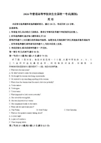 山东省临沂市2026届高三下学期一模考试英语试题（文字版，含答案）