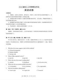 英语丨湖北省部分重点中学2026届高三上学期2月第二次联考试卷及答案