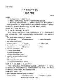 山东省菏泽市2026届高三下学期高考一模考试 英语试题（含答案及听力原文、无听力音频）