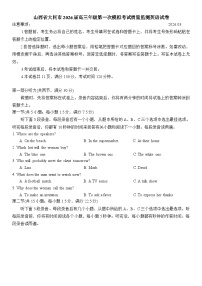 山西省大同市2026届高三下学期高考一模英语试卷（含答案及听力音频、听力原文）
