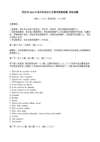 福建省龙岩市2026年高三下学期三月教学质量检测英语试题及答案（含听力音频及听力原文）