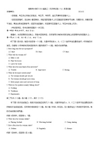 湖南师大附中2026届高三下学期2月月考试卷（七）英语试题（含解析，含听力原文无音频）