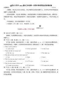 山西省大同市2026届高三下学期高考一模英语试卷