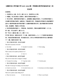 安徽省芜湖市师大附中2025-2026学年高二上学期期末英语试卷（Word版附解析）含听力音频