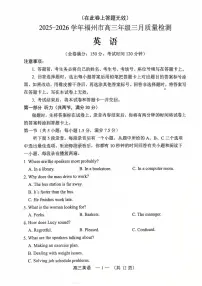 福建省福州市2025-2026学年高三下学期3月月质量检测英语试卷（PDF版附答案）含听力音频