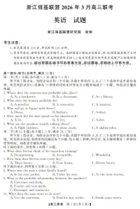 浙江强基联盟2026届高三下学期3月联考英语试卷（PDF版附解析）含听力音频
