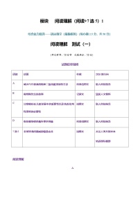 高考英语二轮-阅读理解（综合训练1阅读 7选5）（全国通用）（教师版）
