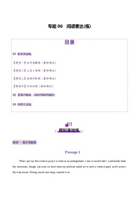 高考英语二轮-阅读表达（练习）（教师版）