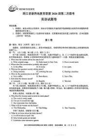 2026届浙江省新阵地教育联盟高三下学期第二次模拟预测英语试题(含答案及听力音频)