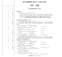 2026届浙江省强基联盟3月高三下学期二模联考英语试题（含答案）