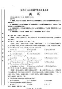 吉林省延边朝鲜族自治州2026届高三下学期一模英语试卷（PDF版附答案）含听力音频