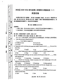 2026年天津市河东区高三下学期一模英语试卷和答案
