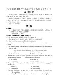 2026年天津市河北区高三下学期一模英语试卷（PDF版，含答案）