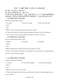 湖北省武汉市新洲区第一中学2025-2026学年高二下学期开学考试英语试卷（Word版附解析）含听力音频