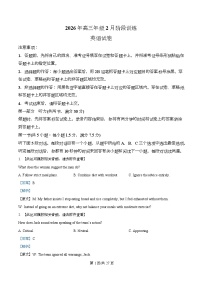 湖北云学联盟2025-2026学年高三下学期2月阶段训练英语试卷（Word版附解析）含听力音频