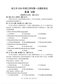 英语-黑龙江省哈尔滨第三中学2026年高三学年第一次模拟考试(哈三中一模)试卷（PDF版，含答案）
