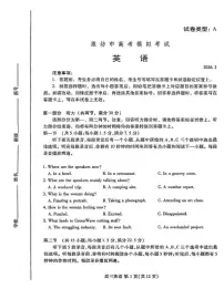 英语丨山东省潍坊市2026届高三上学期2月模拟考试试卷（PDF版，含答案、听力原文）