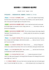 高考英语二轮-非谓语动词+语法填空（综合训练）（全国通用）（学生版）