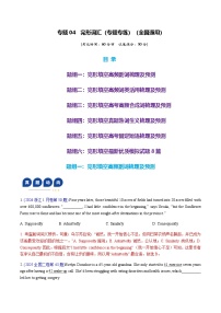 高考英语二轮-完形词汇（专题专练）（全国通用）（教师版）