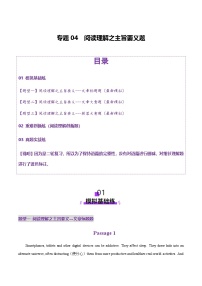 高考英语二轮-阅读理解之主旨要义题（练习）（教师版）