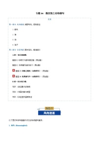 高考英语二轮-微技能之动物描写（专项专练）（全国通用）（学生版）