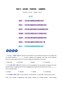 高考英语二轮-完形词汇（专题专练）（全国通用）（学生版）