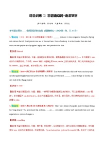 高考英语二轮-非谓语动词+语法填空（综合训练）（全国通用）（教师版）