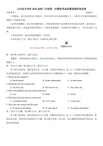 山西省大同市2026届高考一模考试质量监测英语试卷（含听力）