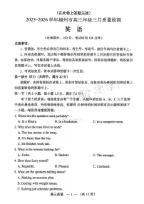 2026年福州高三下学期3月英语试题及答案含听力原文
