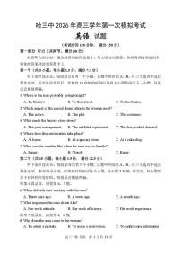 哈尔滨市第三中学校2026届高考一模考试英语试题及答案含听力原文